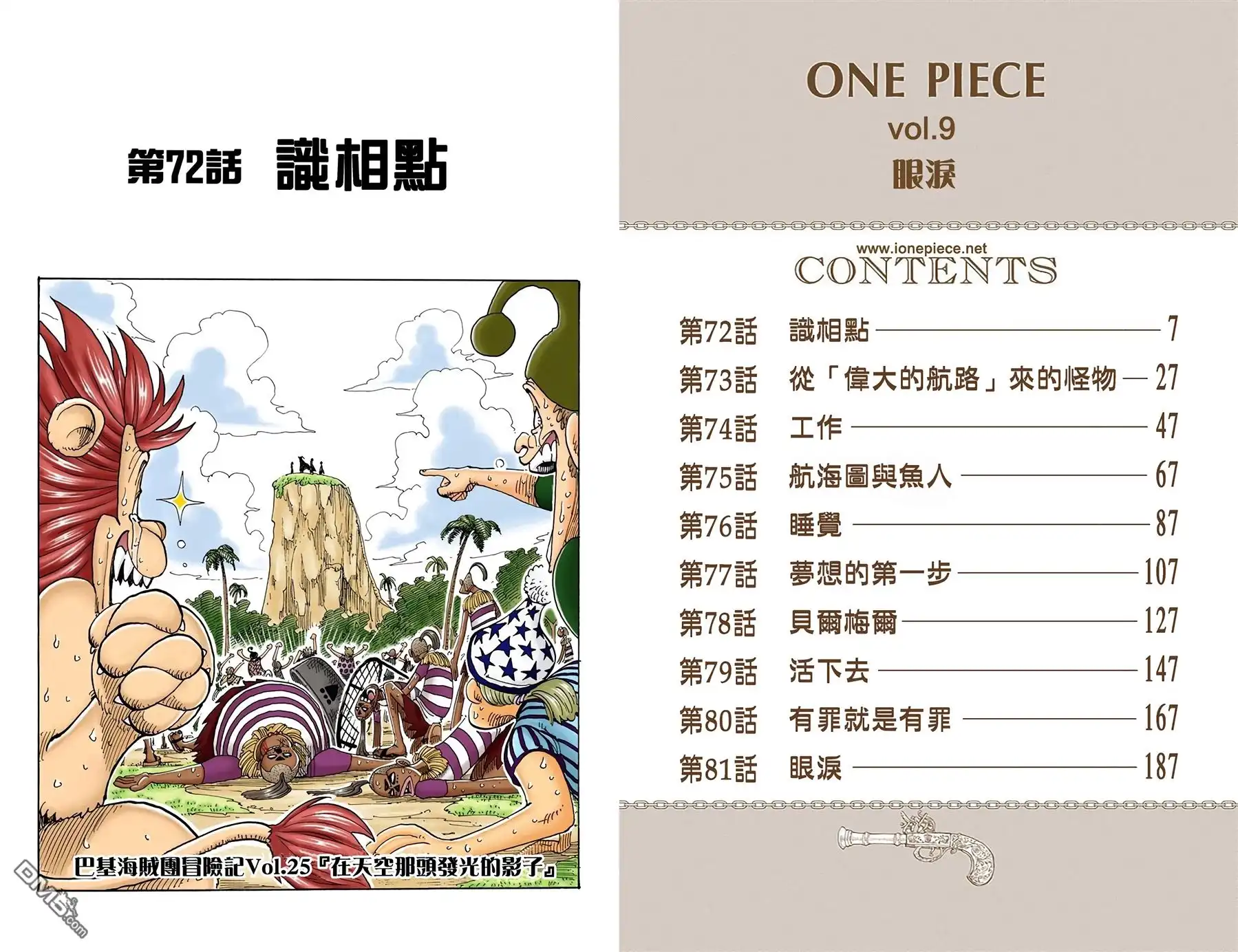 全彩版09卷-海贼王-尾田荣一郎（第2张）