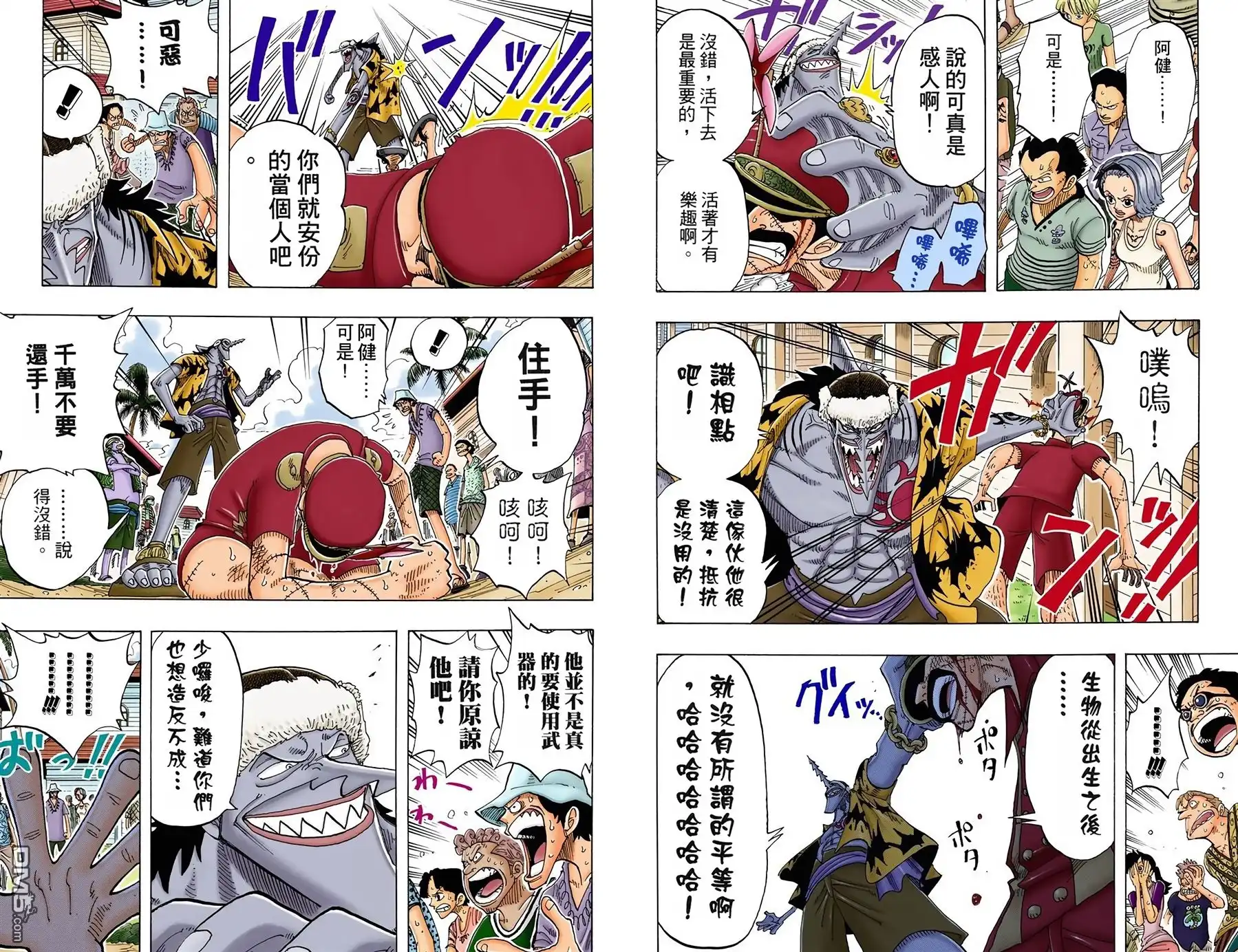 全彩版09卷-海贼王-尾田荣一郎（第5张）