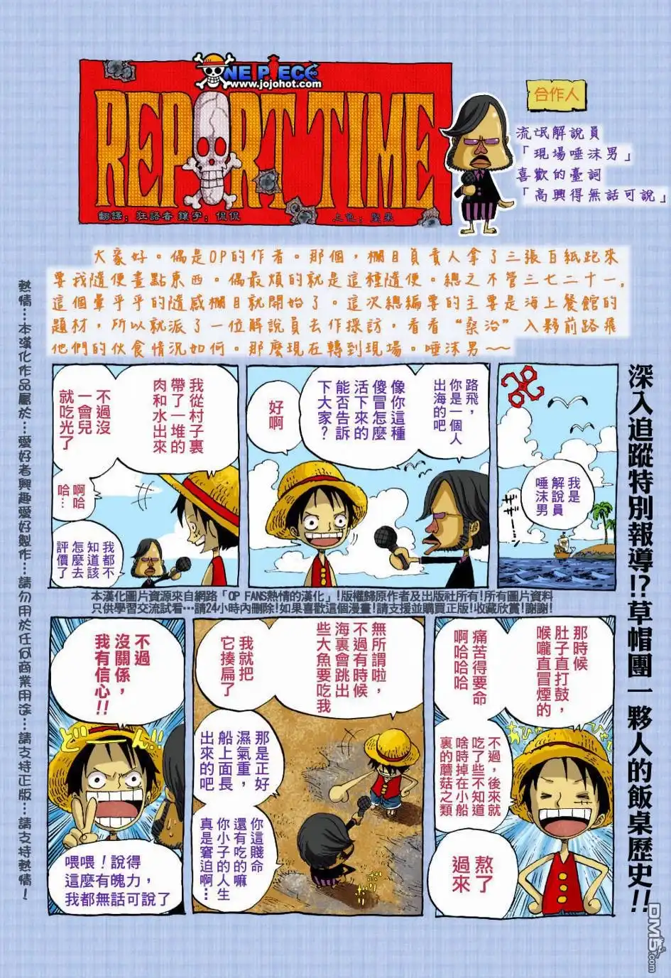 外传：第10话小剧场-海贼王-尾田荣一郎（第4张）