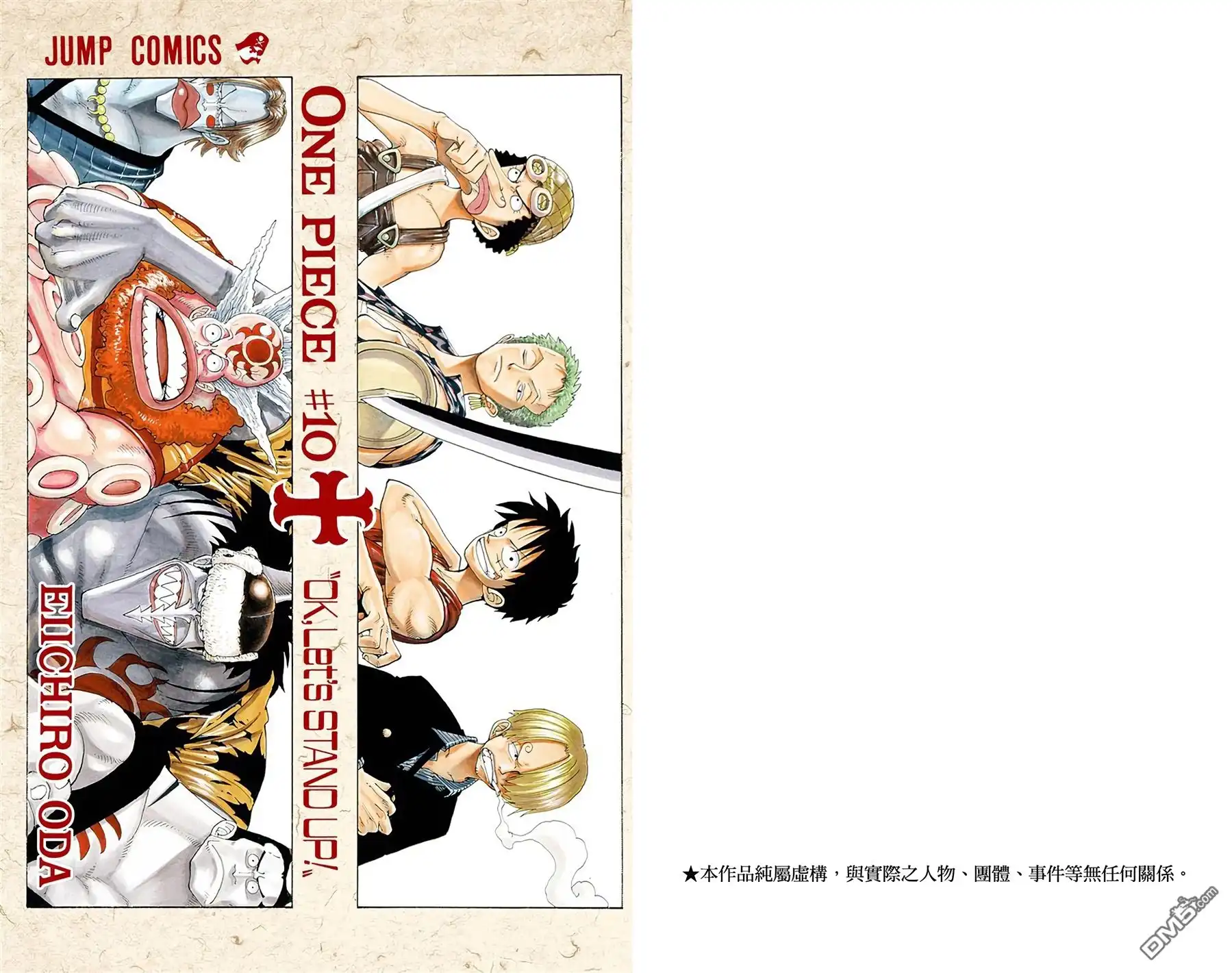全彩版10卷-海贼王-尾田荣一郎（第2张）