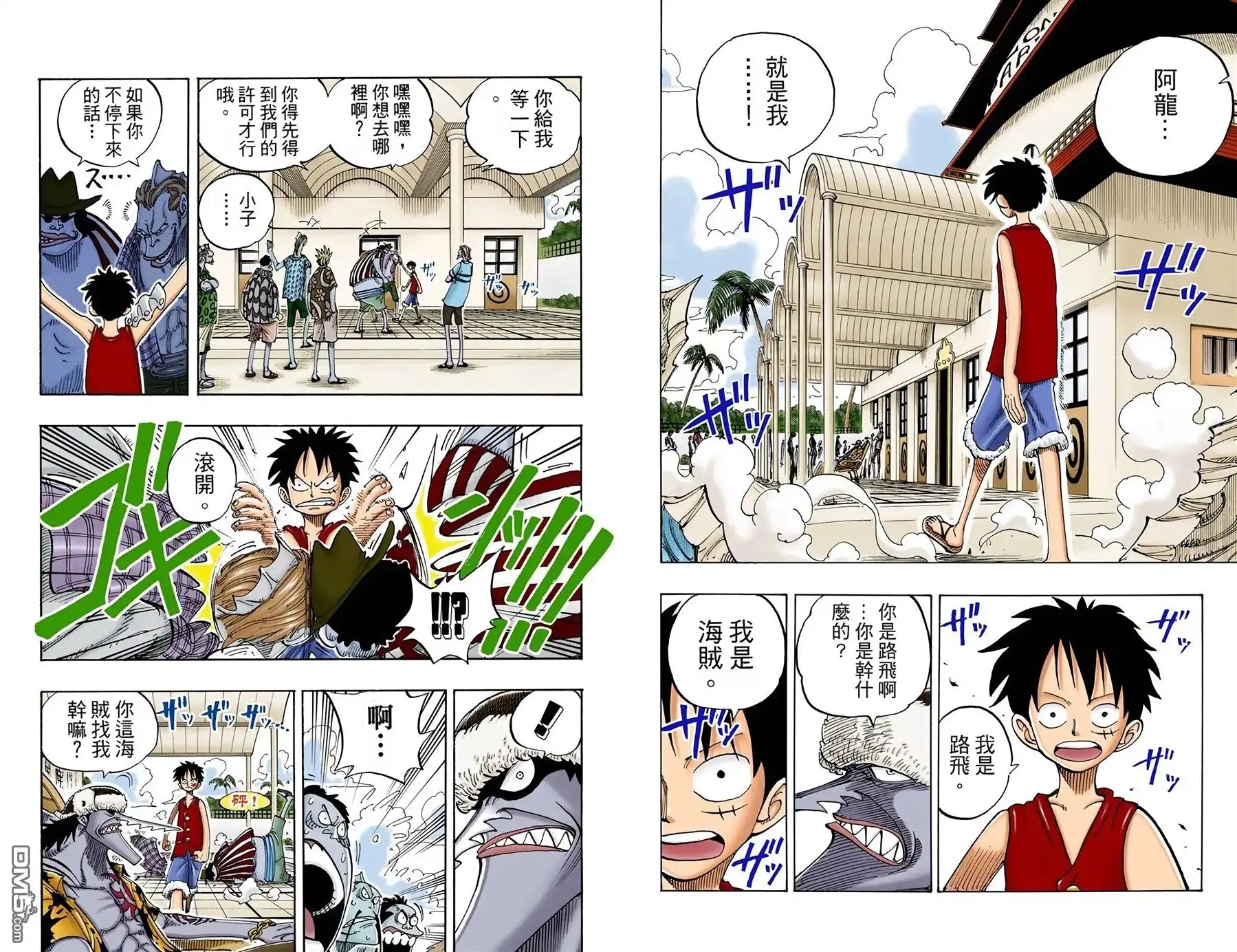 全彩版10卷-海贼王-尾田荣一郎（第4张）