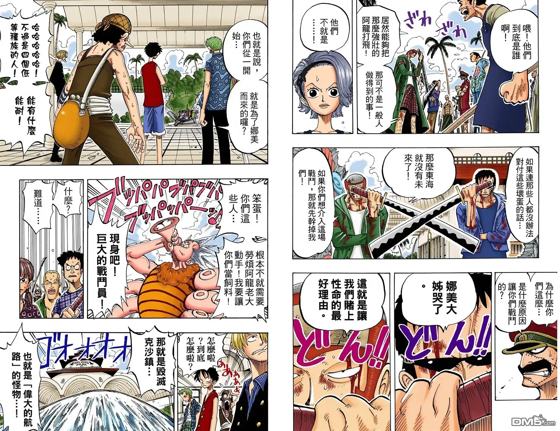 全彩版10卷-海贼王-尾田荣一郎（第7张）