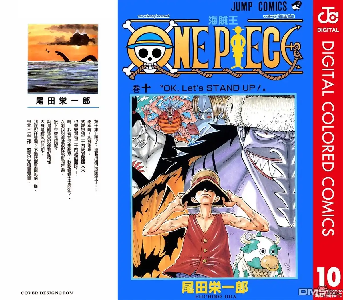 全彩版10卷-海贼王-尾田荣一郎（第1张）