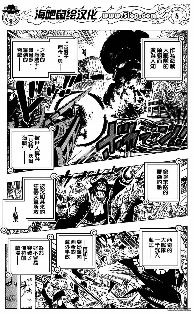 外传：第11话前传-海贼王-尾田荣一郎（第8张）