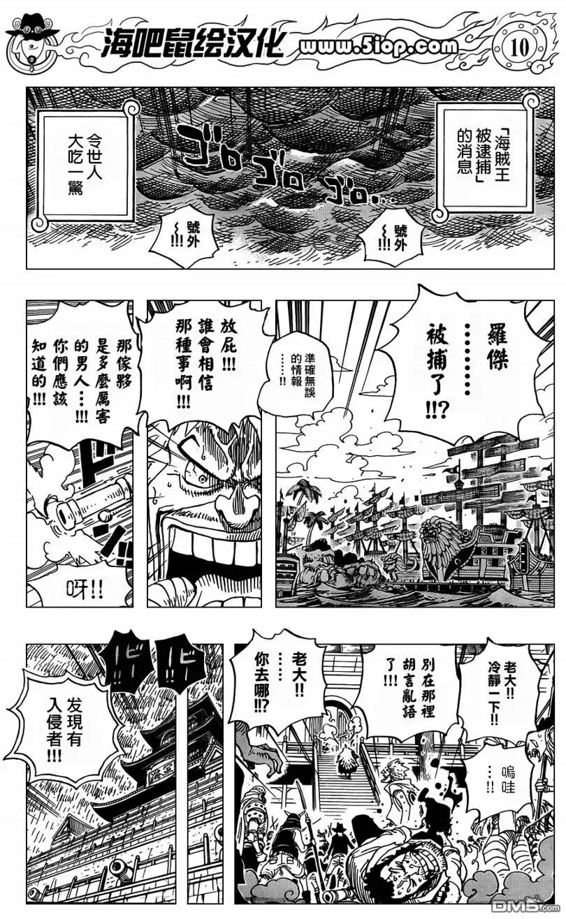 外传：第11话前传-海贼王-尾田荣一郎（第10张）