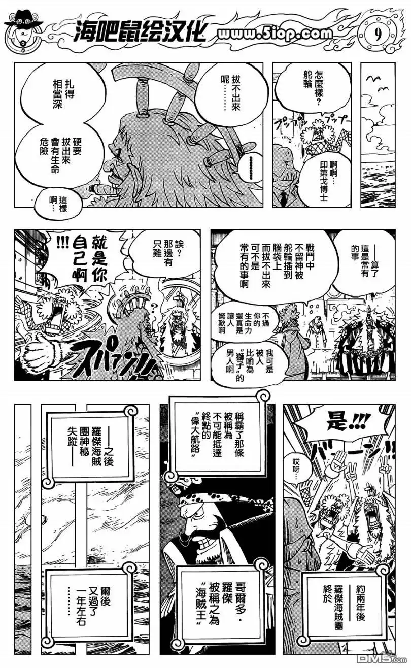 外传：第11话前传-海贼王-尾田荣一郎（第9张）