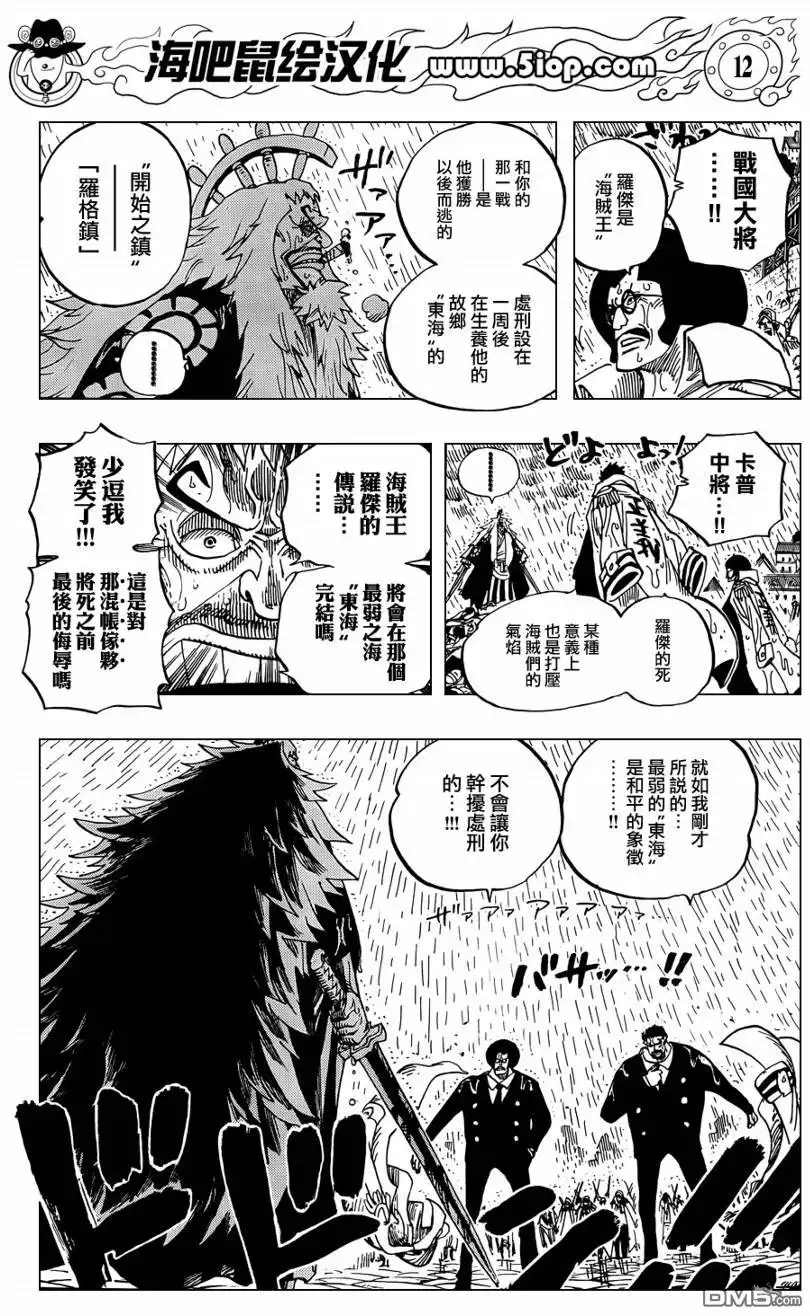 外传：第11话前传-海贼王-尾田荣一郎（第12张）