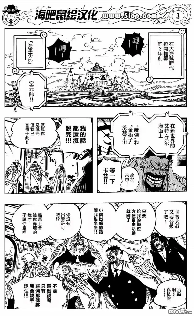 外传：第11话前传-海贼王-尾田荣一郎（第4张）