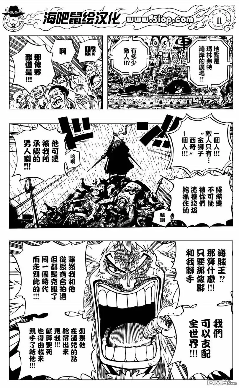 外传：第11话前传-海贼王-尾田荣一郎（第11张）