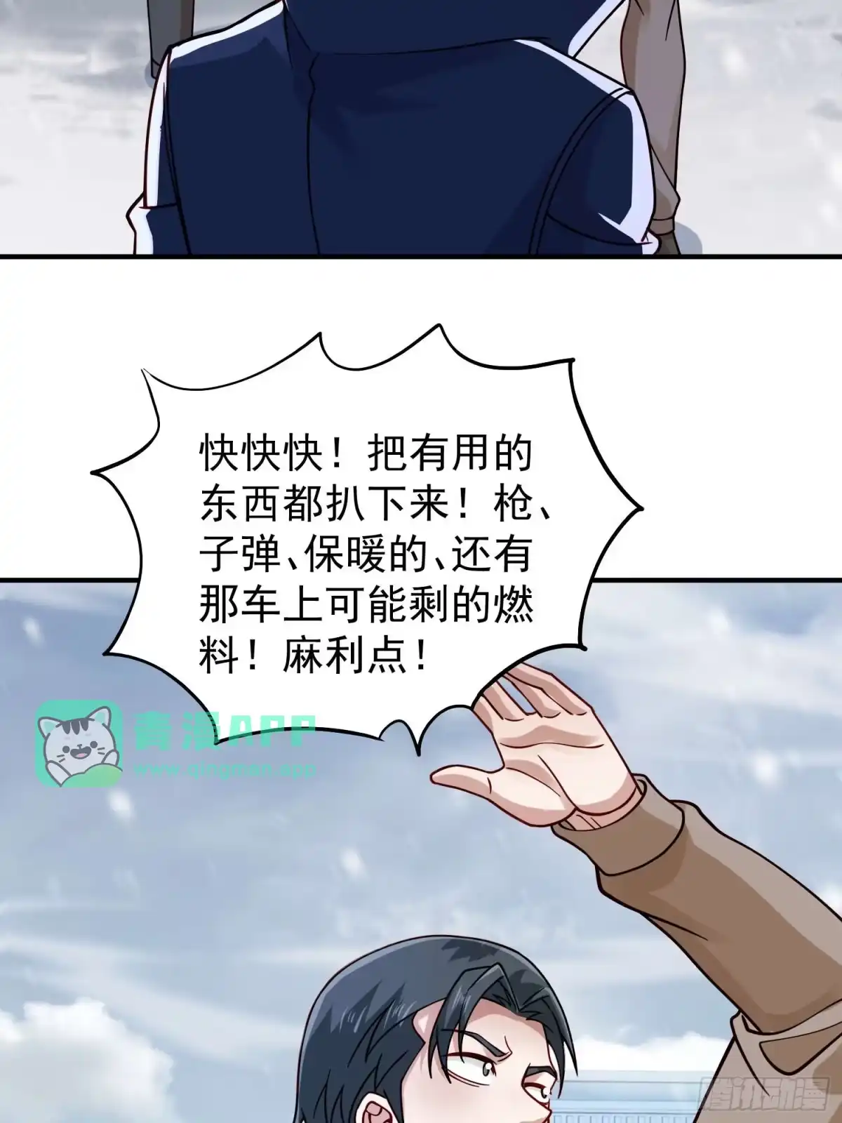 第124话-寒冰末日：我屯了千亿物资-星灵动漫（第10张）