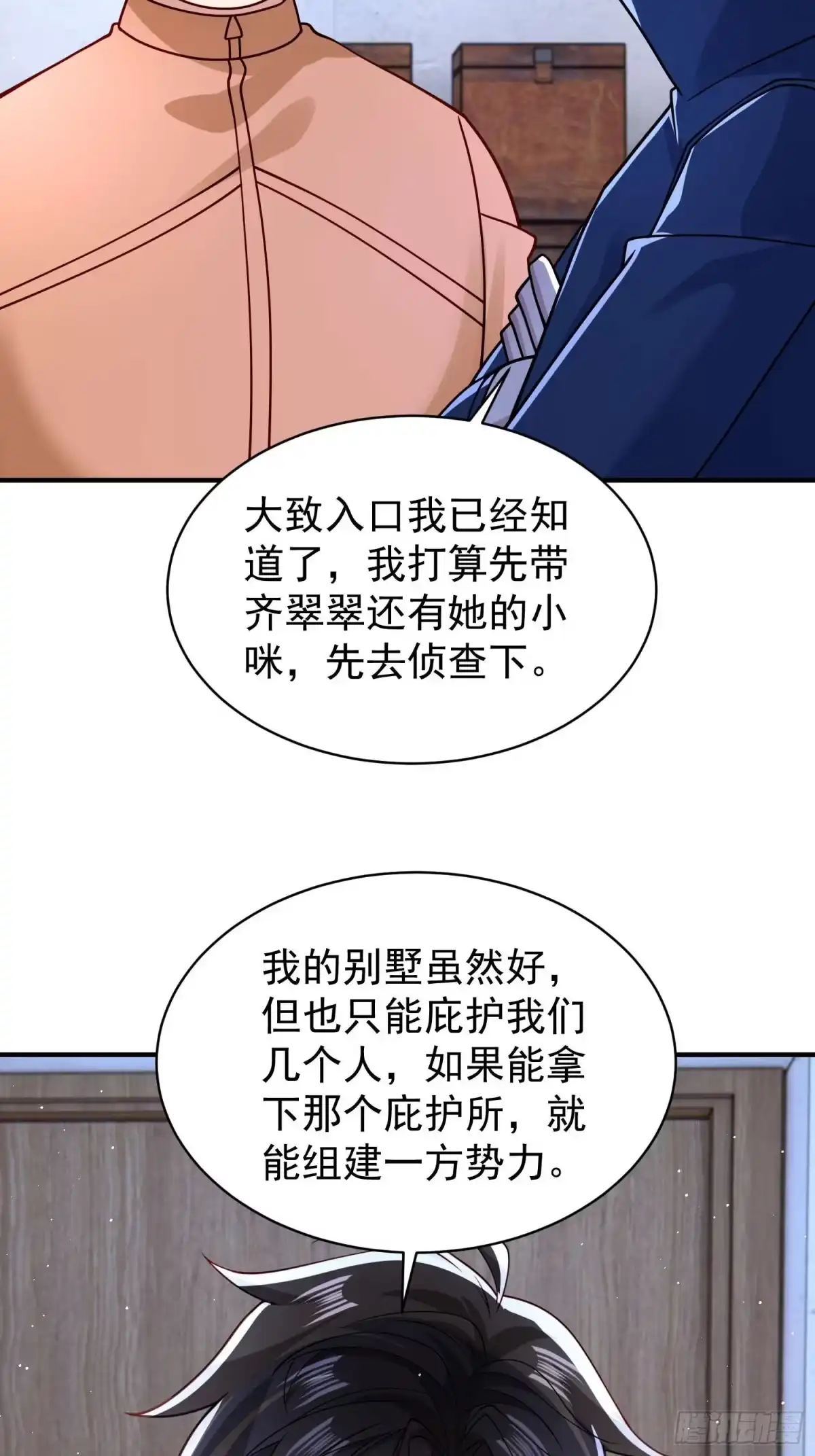 第126话-寒冰末日：我屯了千亿物资-星灵动漫（第23张）