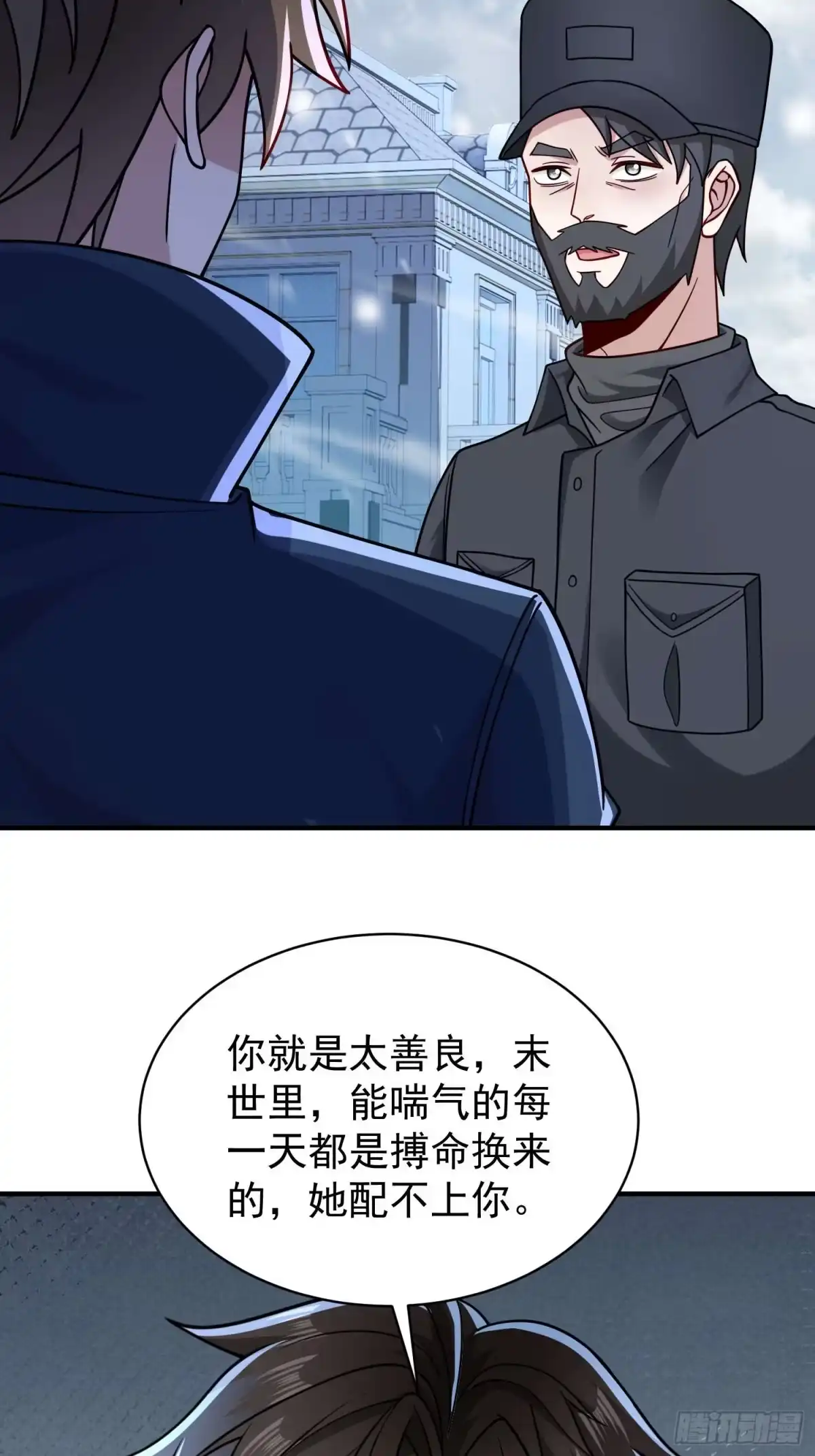 第126话-寒冰末日：我屯了千亿物资-星灵动漫（第4张）