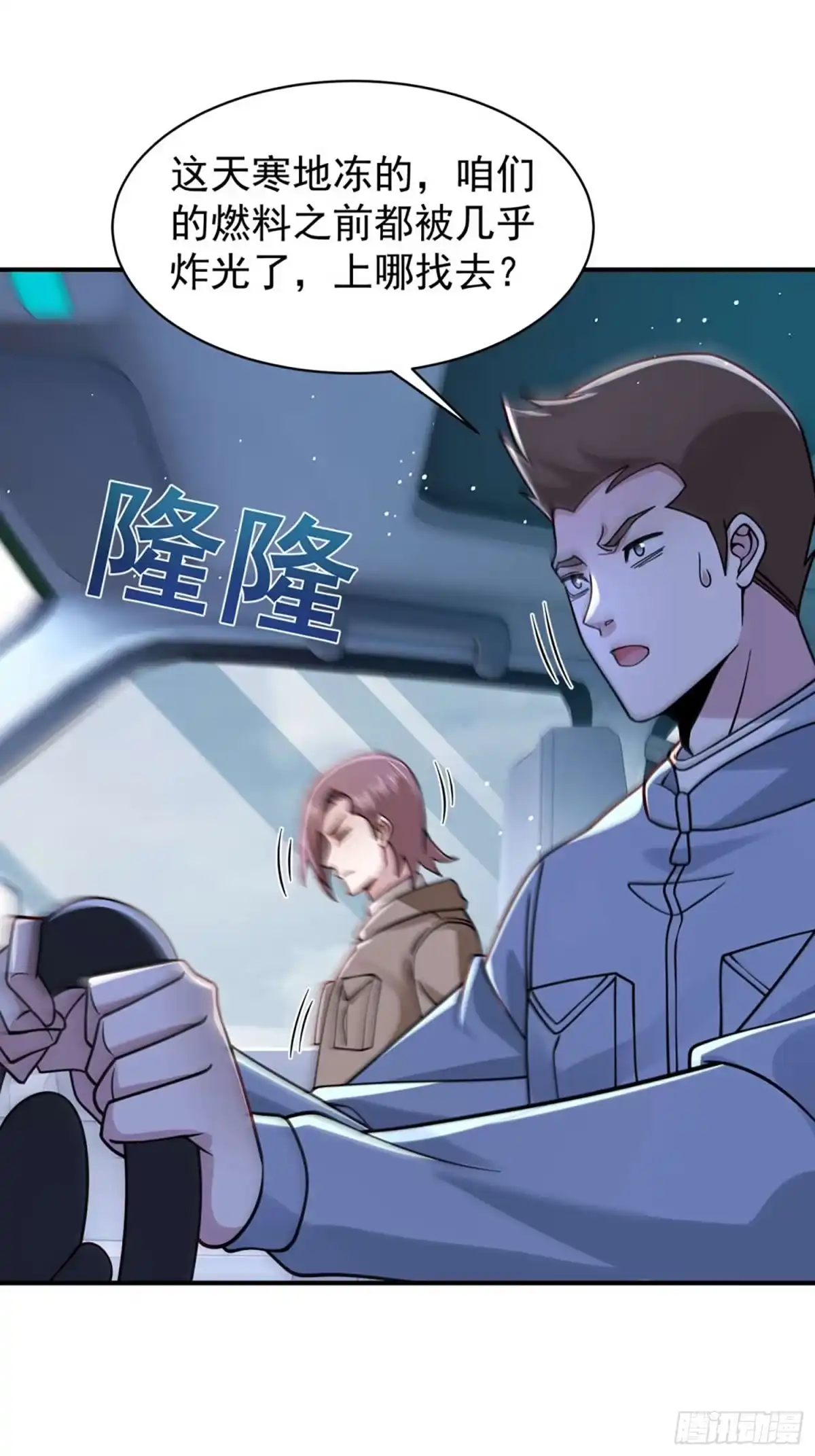 第128话-寒冰末日：我屯了千亿物资-星灵动漫（第9张）
