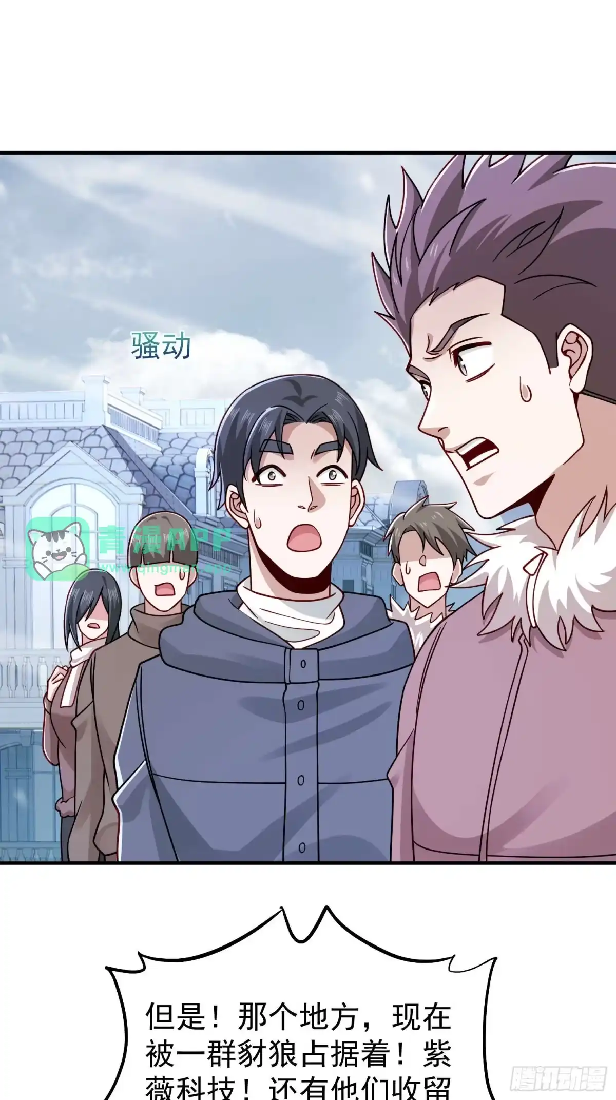 第129话-寒冰末日：我屯了千亿物资-星灵动漫（第15张）