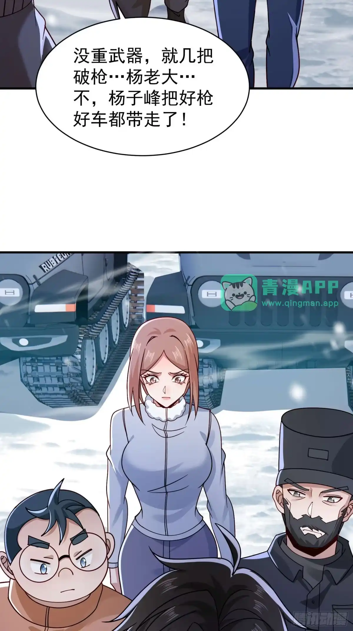 第130话-寒冰末日：我屯了千亿物资-星灵动漫（第10张）
