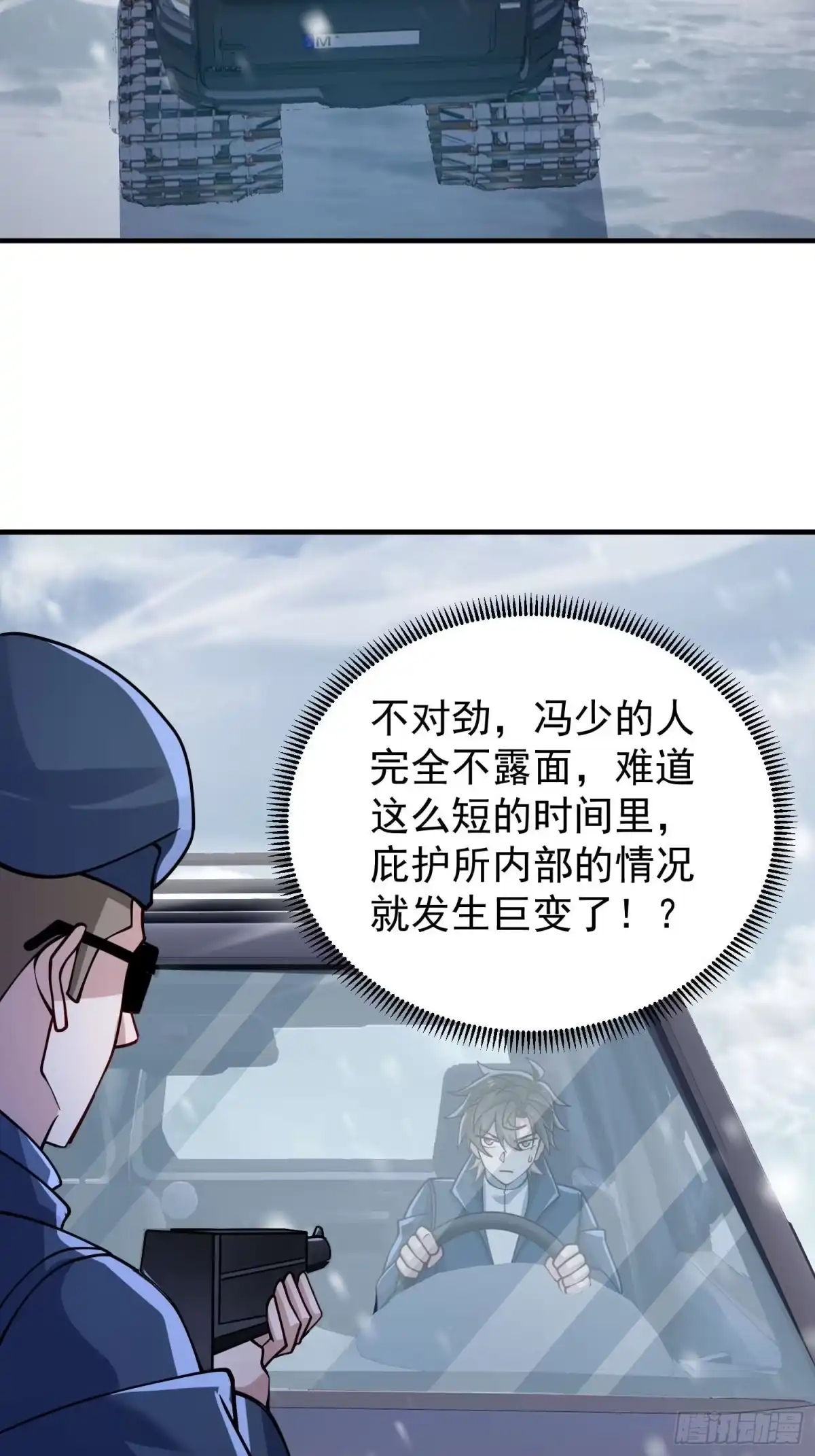第131话-寒冰末日：我屯了千亿物资-星灵动漫（第21张）