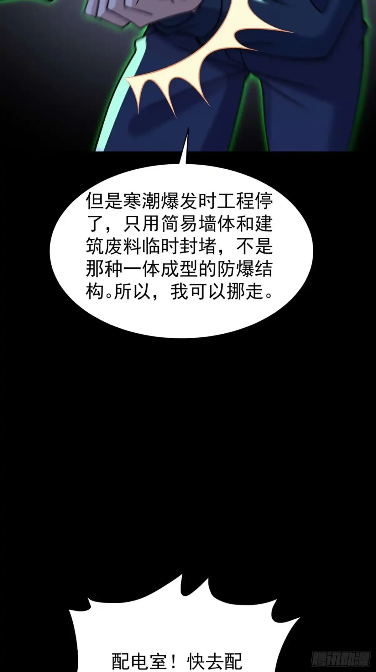 第135话-寒冰末日：我屯了千亿物资-星灵动漫（第7张）
