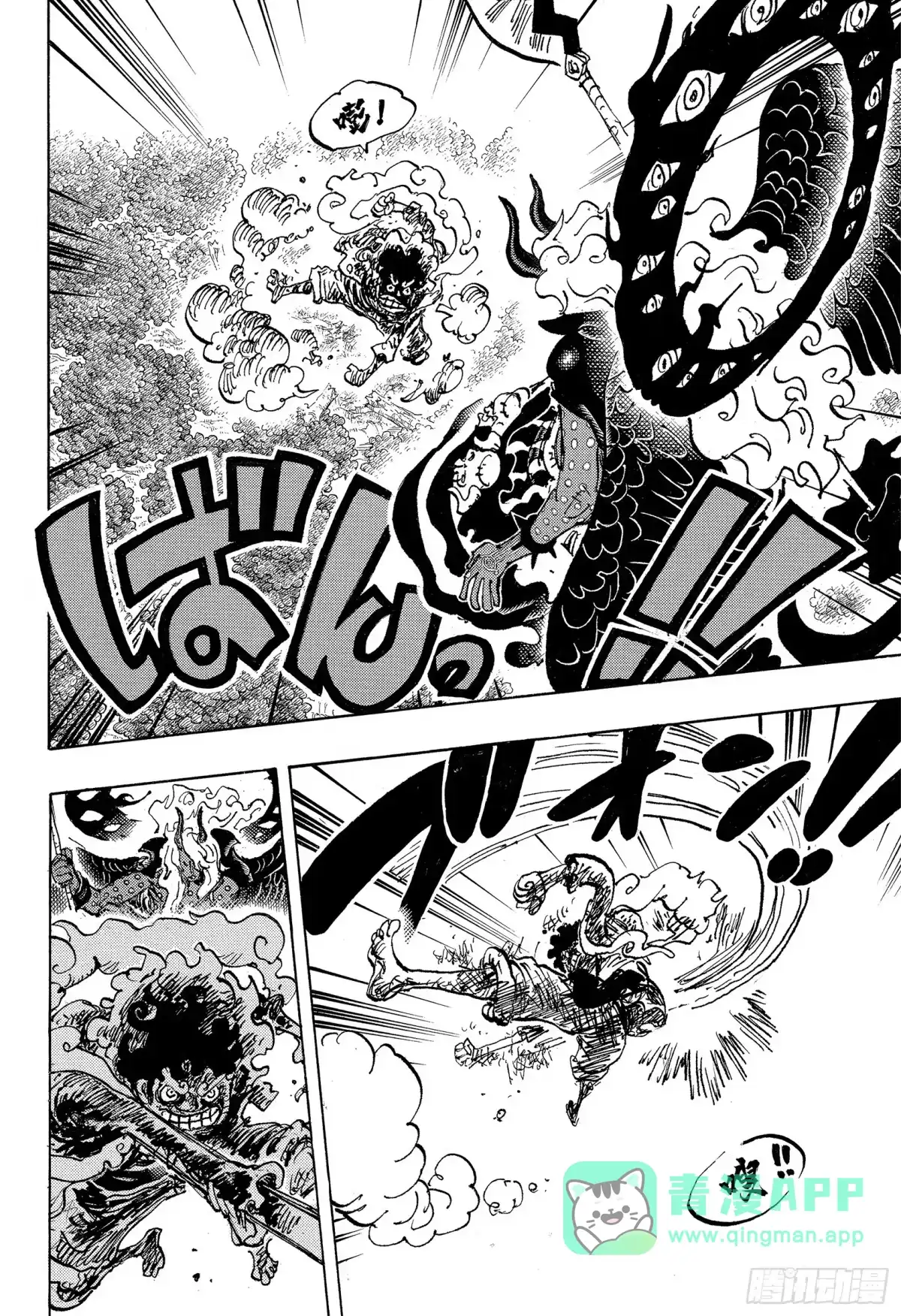 第1188话虚无-航海王-尾田荣一郎（第5张）
