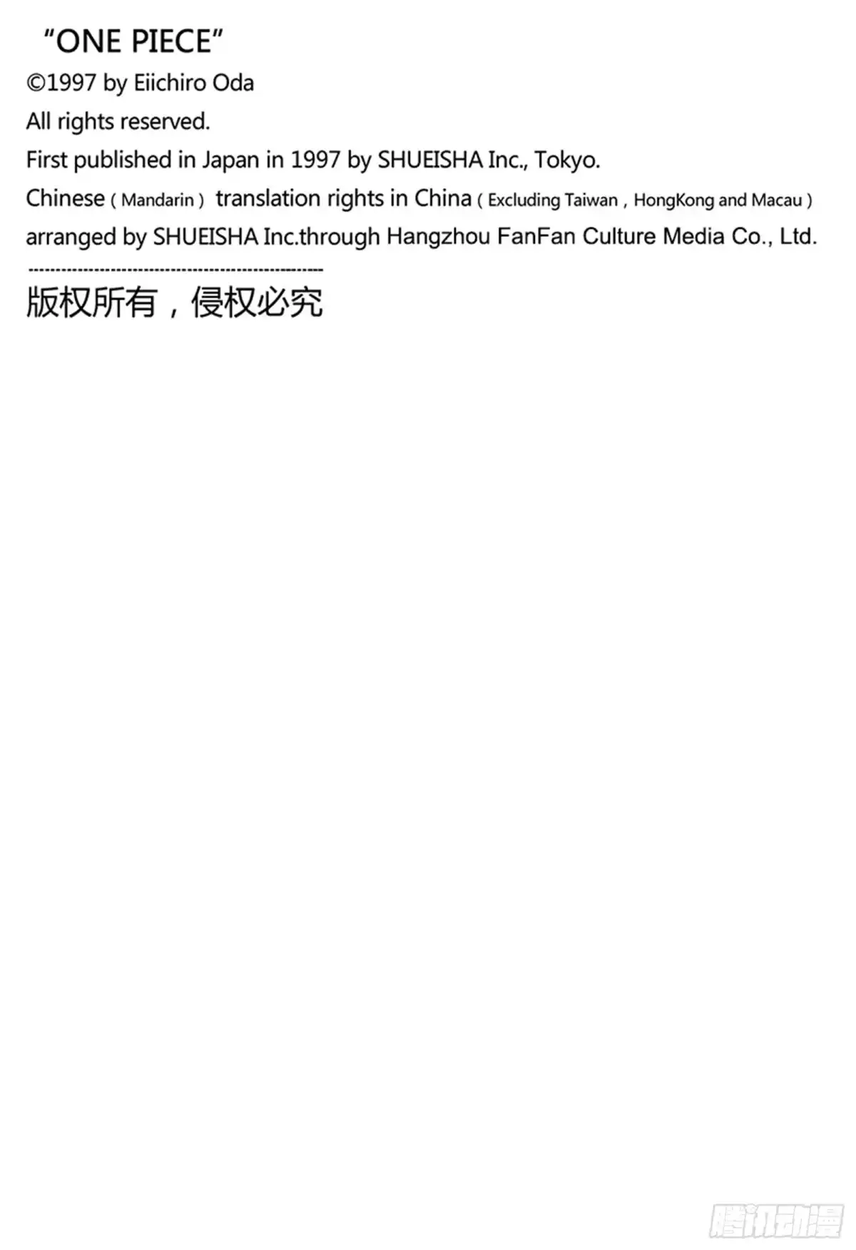 第1188话虚无-航海王-尾田荣一郎（第17张）