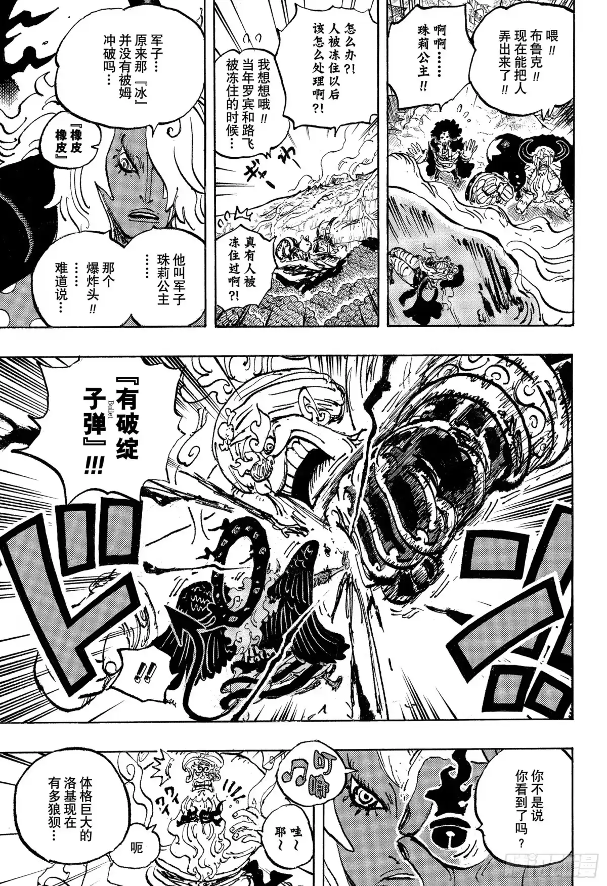 第1188话虚无-航海王-尾田荣一郎（第12张）