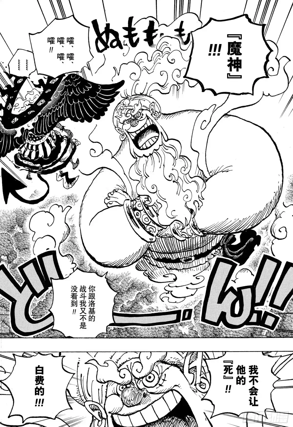 第1188话虚无-航海王-尾田荣一郎（第9张）