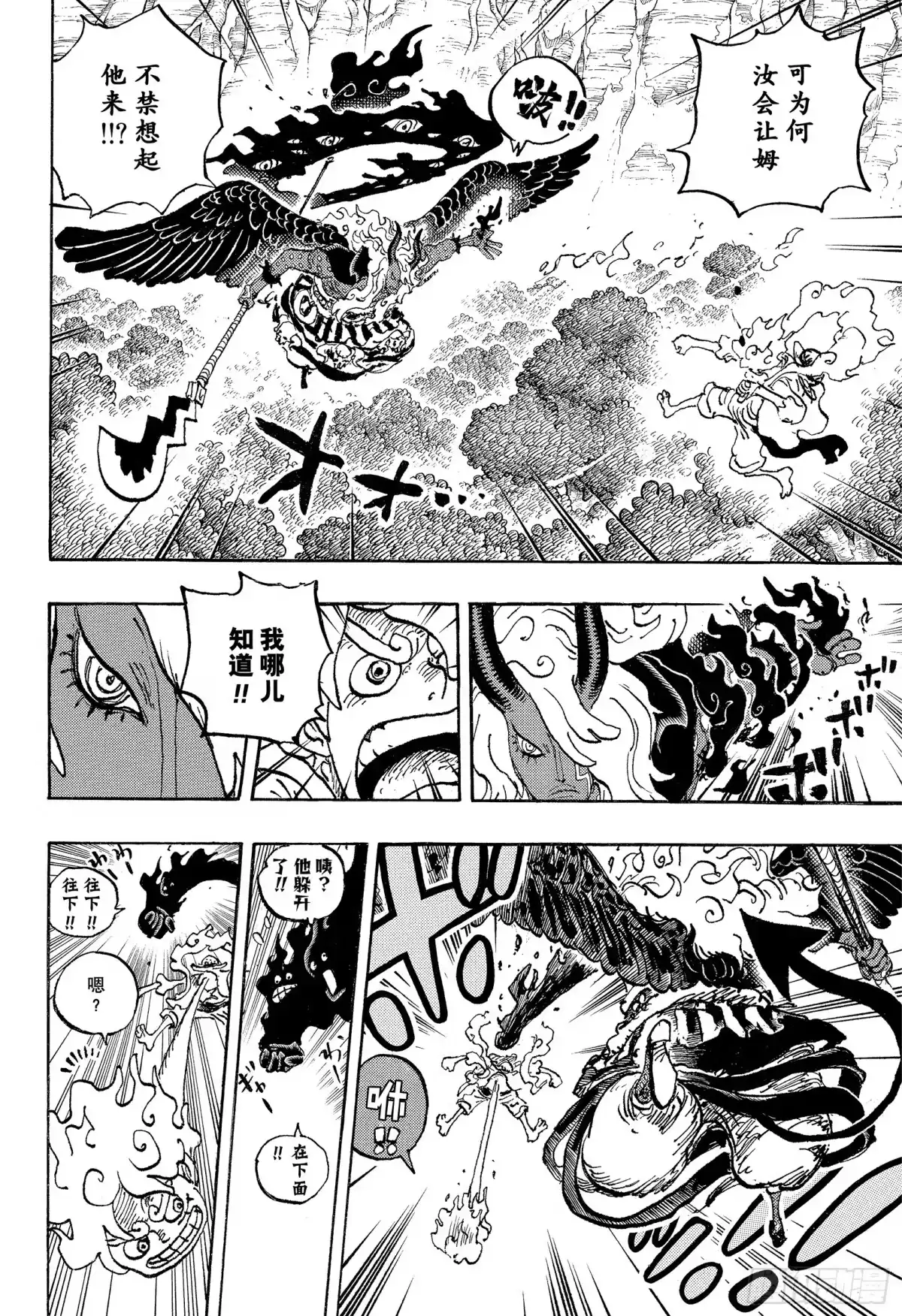第1188话虚无-航海王-尾田荣一郎（第3张）