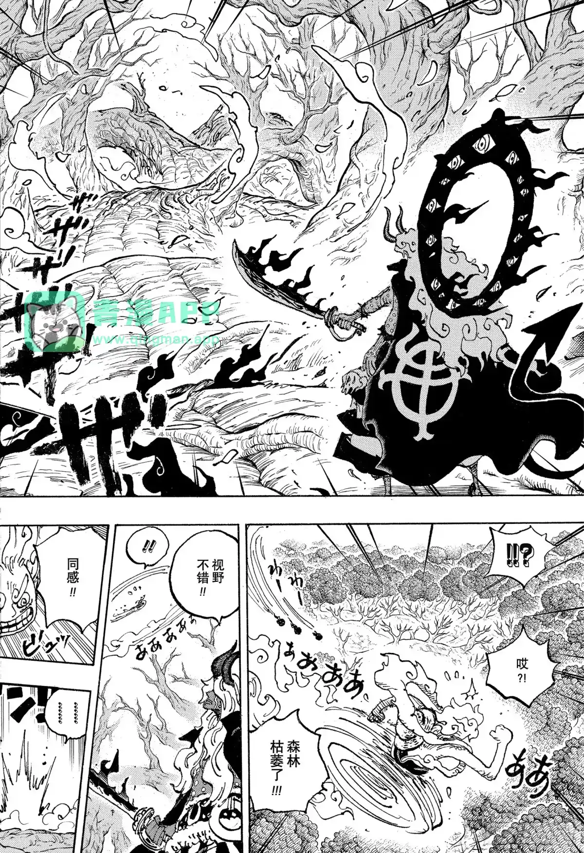 第1188话虚无-航海王-尾田荣一郎（第15张）