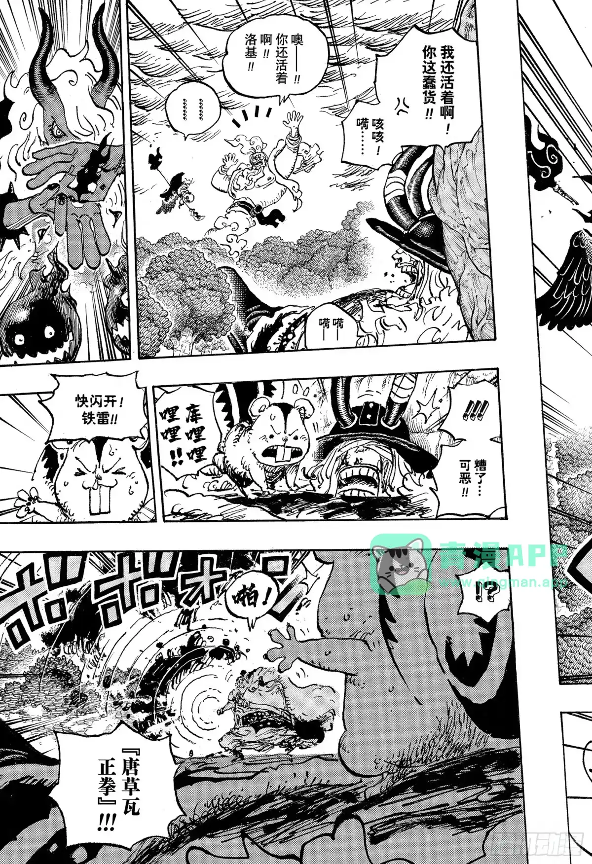 第1188话虚无-航海王-尾田荣一郎（第10张）