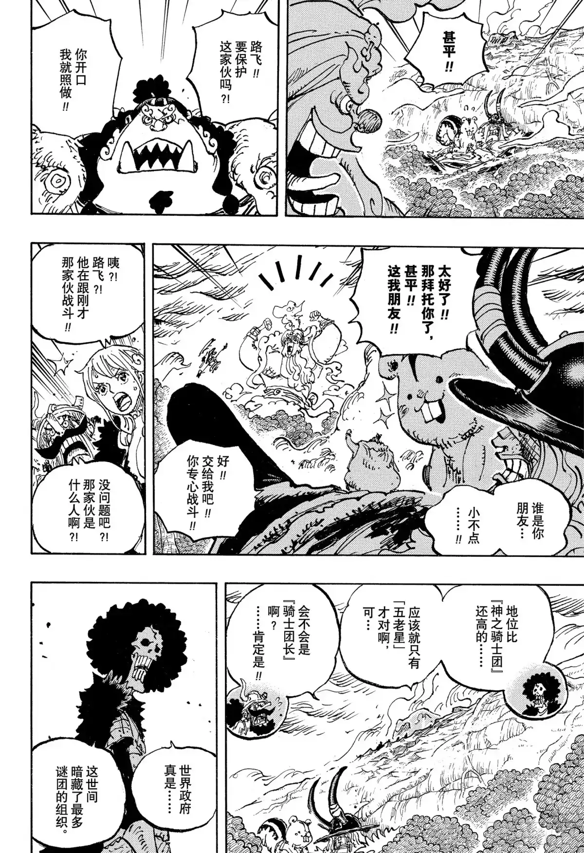 第1188话虚无-航海王-尾田荣一郎（第11张）