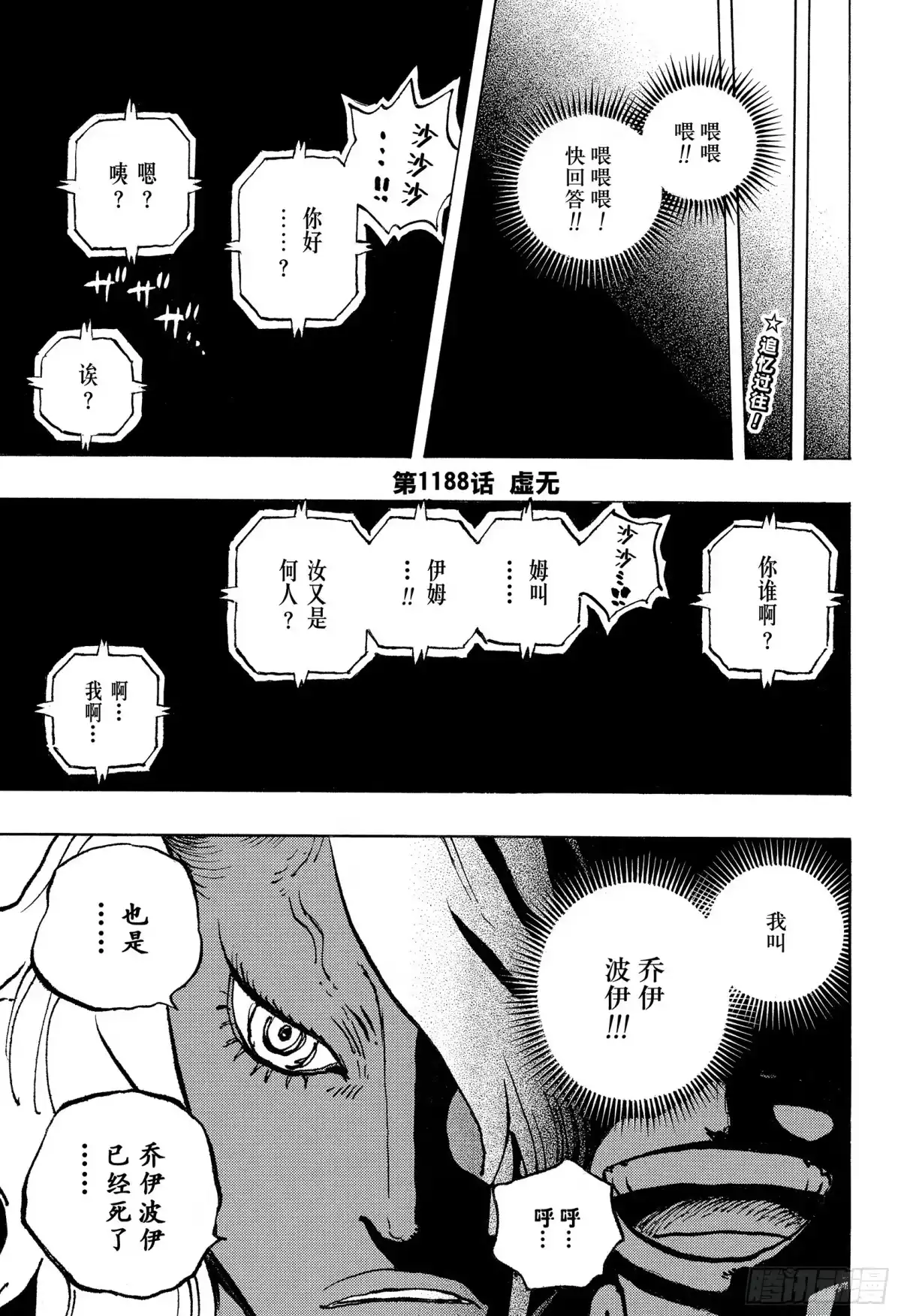 第1188话虚无-航海王-尾田荣一郎（第2张）