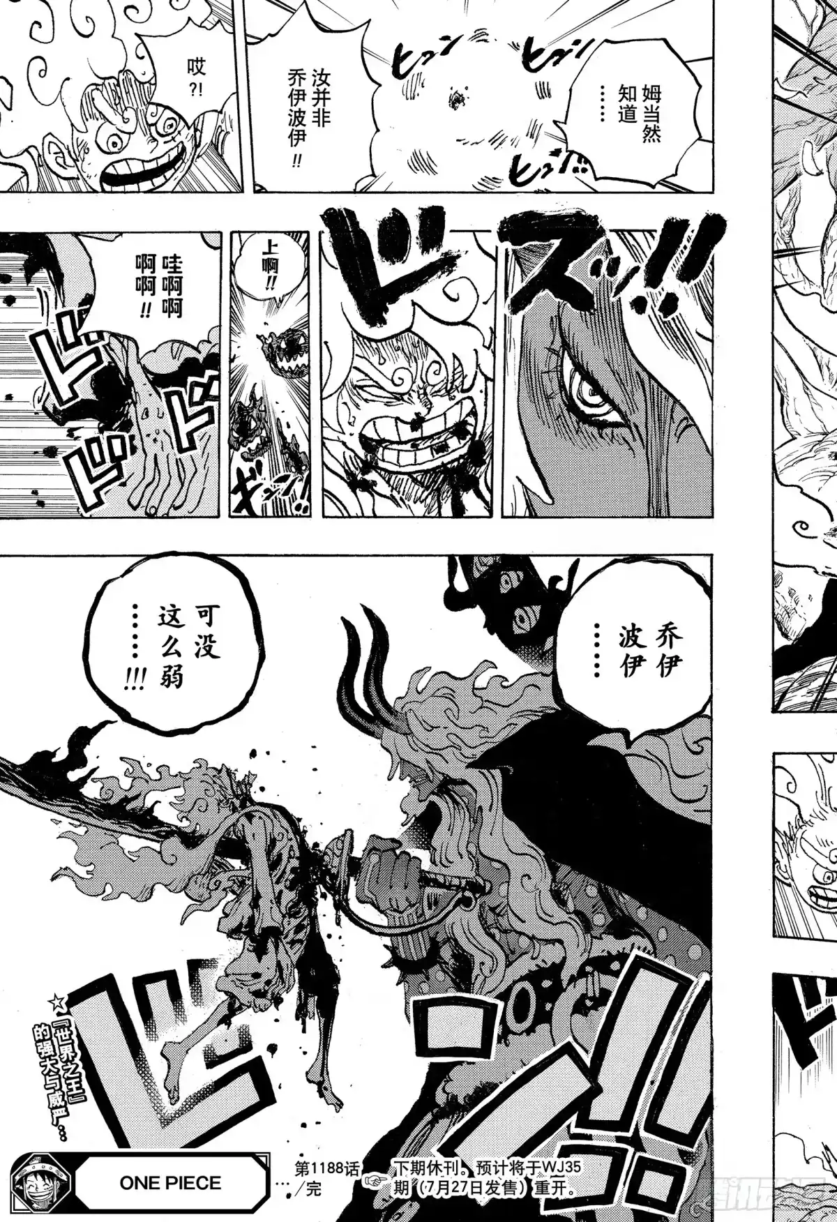 第1188话虚无-航海王-尾田荣一郎（第16张）