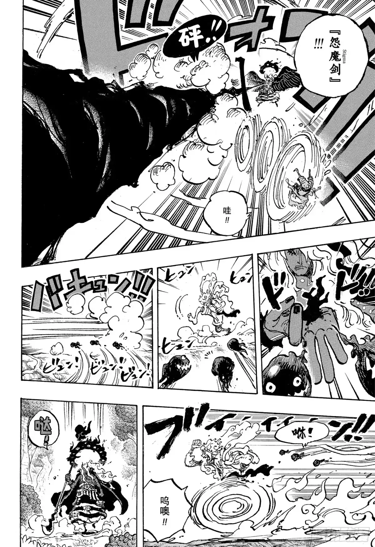 第1188话虚无-航海王-尾田荣一郎（第13张）