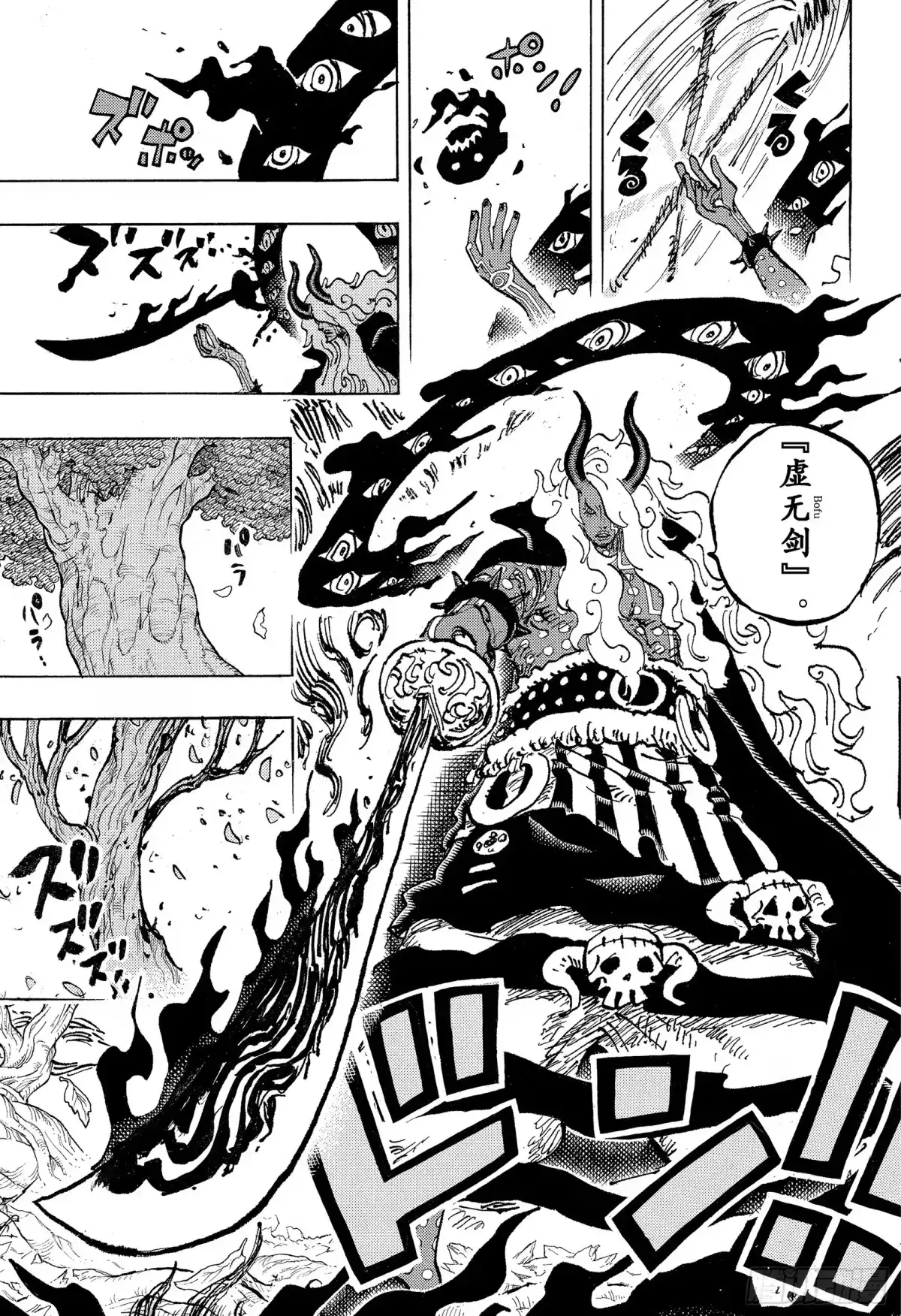 第1188话虚无-航海王-尾田荣一郎（第14张）