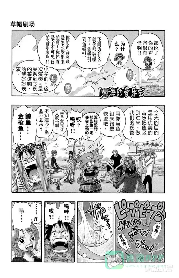 番外1草帽剧场:海的音乐会-航海王（番外篇）-翻翻动漫,集英社（第1张）