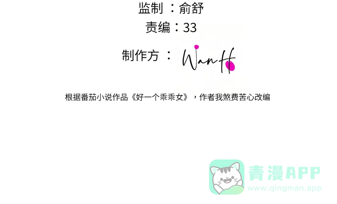 第9话强势-好一个乖乖女-Wanff内容团队（第11张）