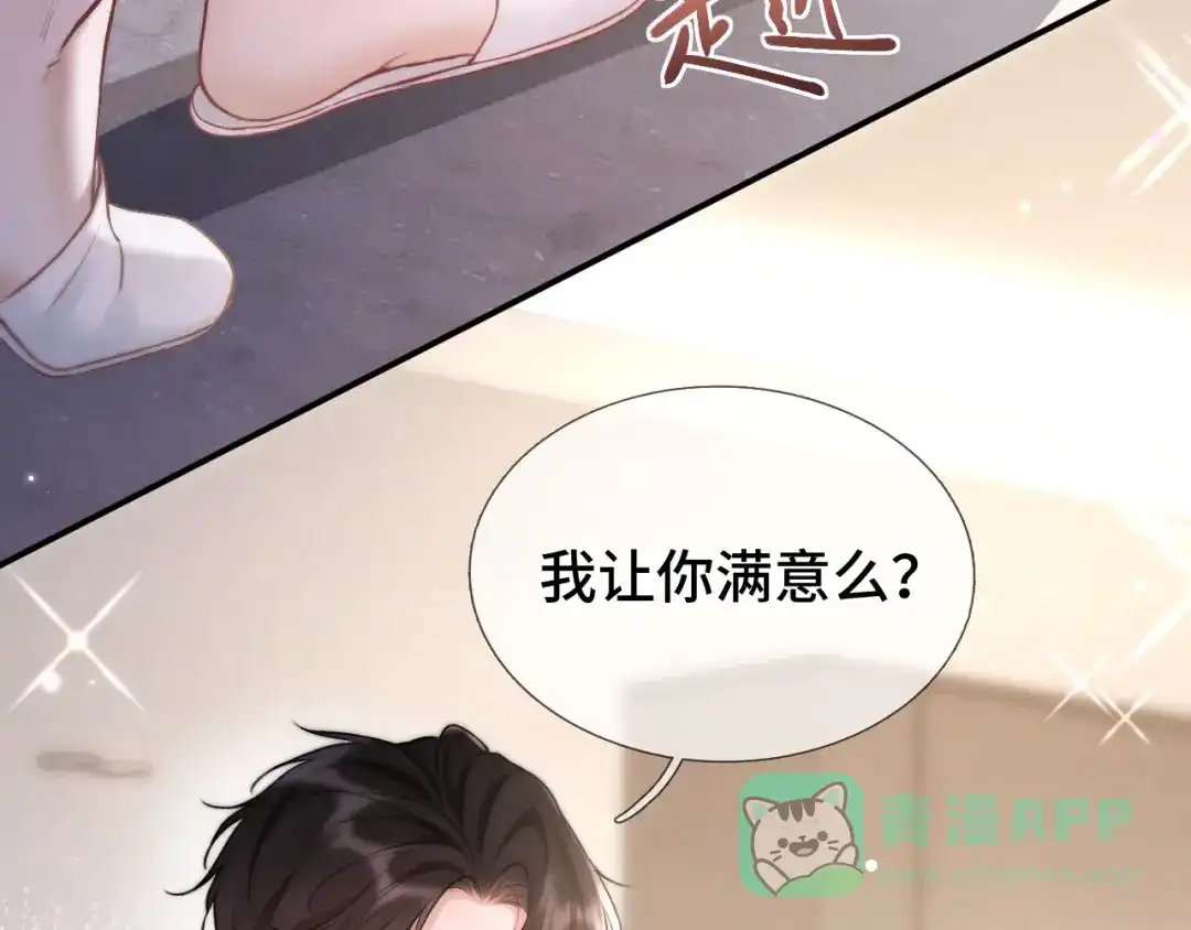 第9话强势-好一个乖乖女-Wanff内容团队（第26张）