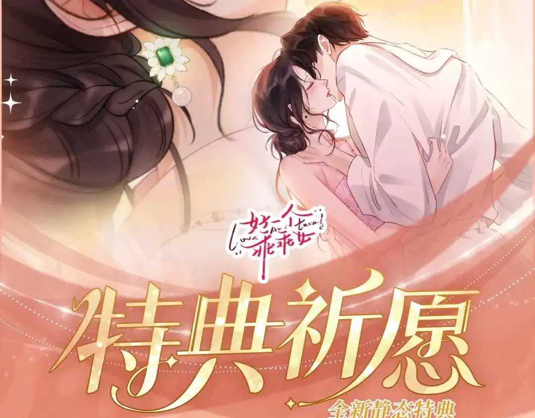 特典预热：12月10日与你共赴一场绚烂霞光-好一个乖乖女-Wanff内容团队（第2张）