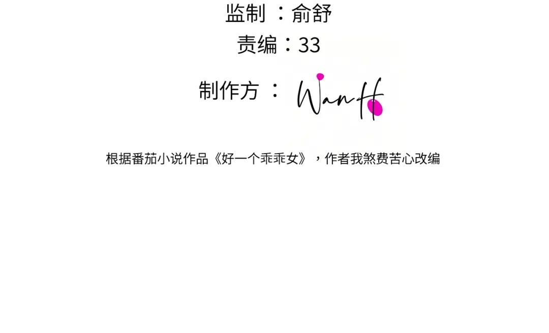 016名字-好一个乖乖女-Wanff内容团队（第4张）
