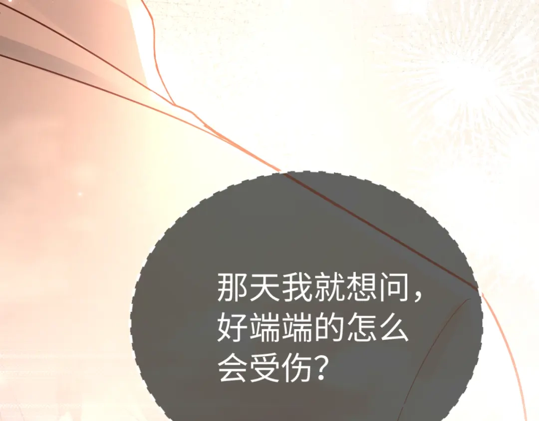 第28话想结婚吗？-好一个乖乖女-Wanff内容团队（第24张）