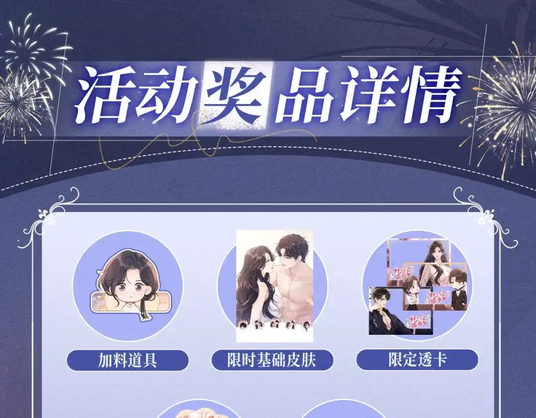 特典预热：4月15日你比烟花醉人-好一个乖乖女-Wanff内容团队（第15张）