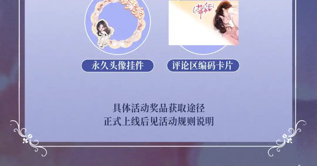 特典预热：4月15日你比烟花醉人-好一个乖乖女-Wanff内容团队（第16张）