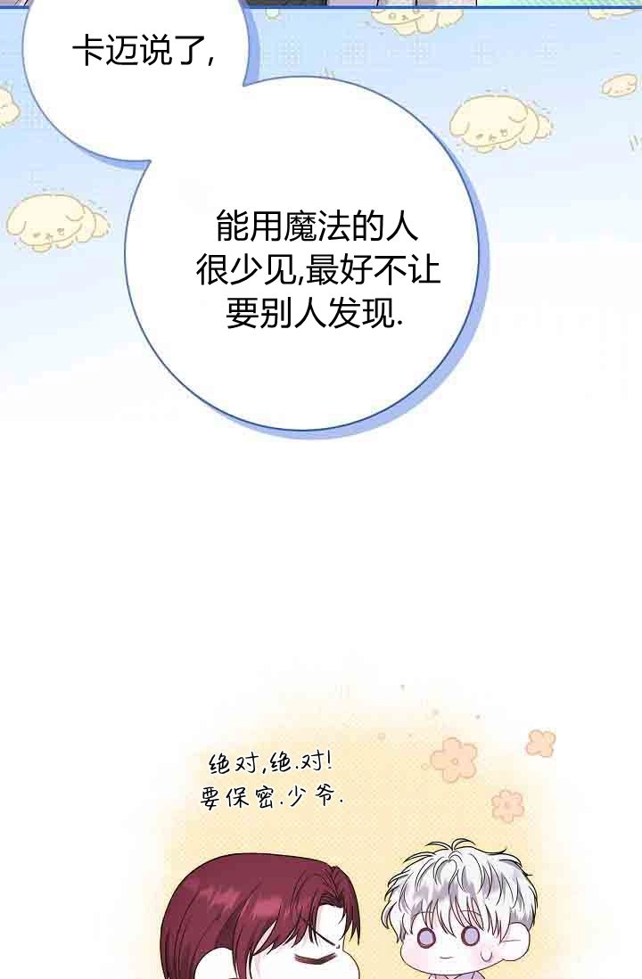 第19话-和恶棍舅舅一起生活-김개,산해（第19张）