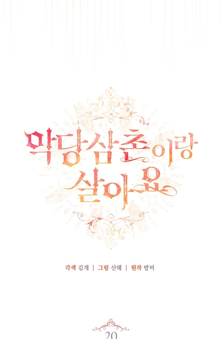 第20话-和恶棍舅舅一起生活-김개,산해（第8张）