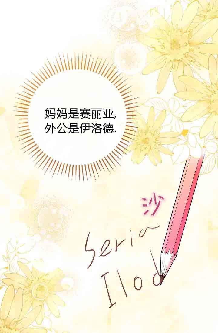 第21话-和恶棍舅舅一起生活-김개,산해（第7张）