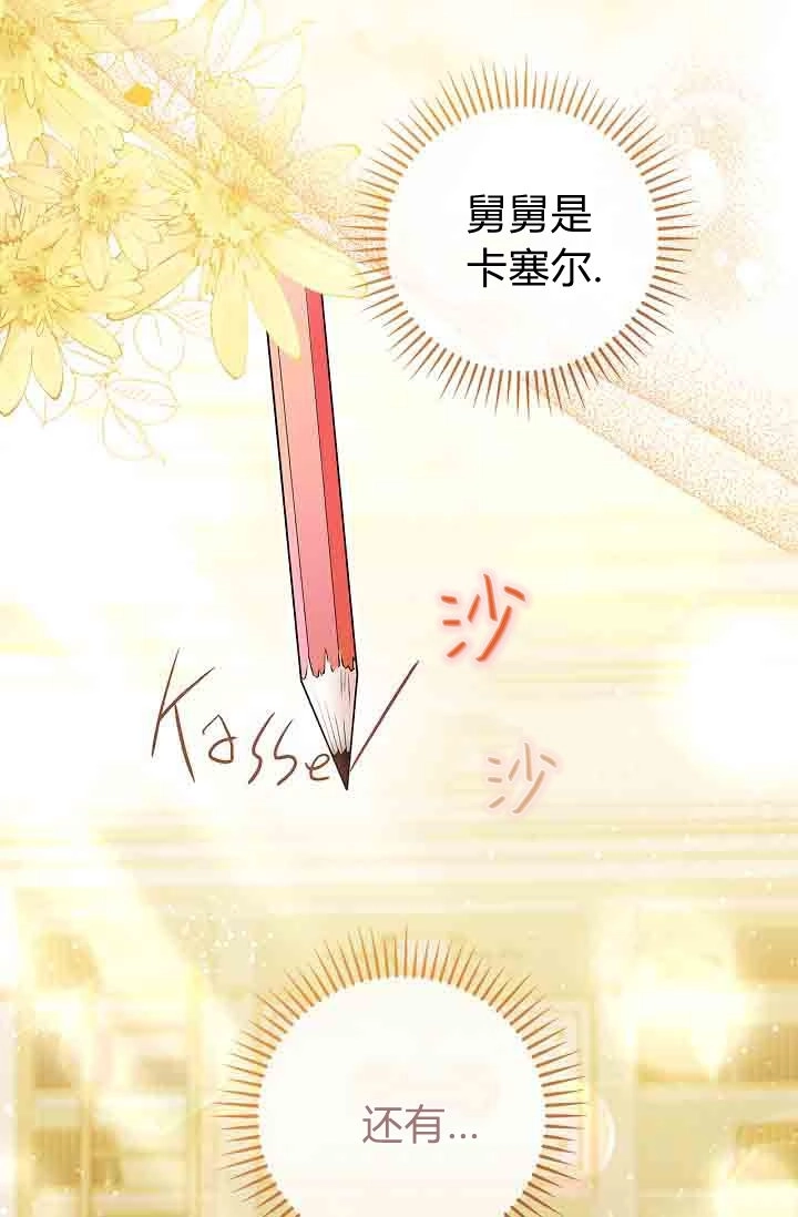 第21话-和恶棍舅舅一起生活-김개,산해（第8张）