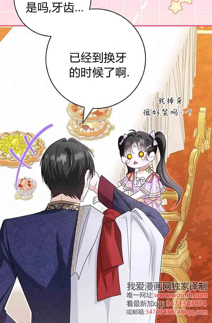 第26话-和恶棍舅舅一起生活-김개,산해（第75张）