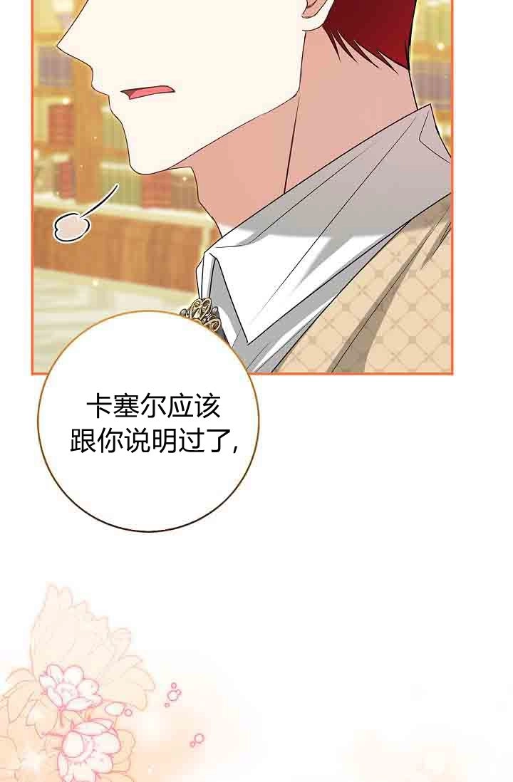 第26话-和恶棍舅舅一起生活-김개,산해（第39张）