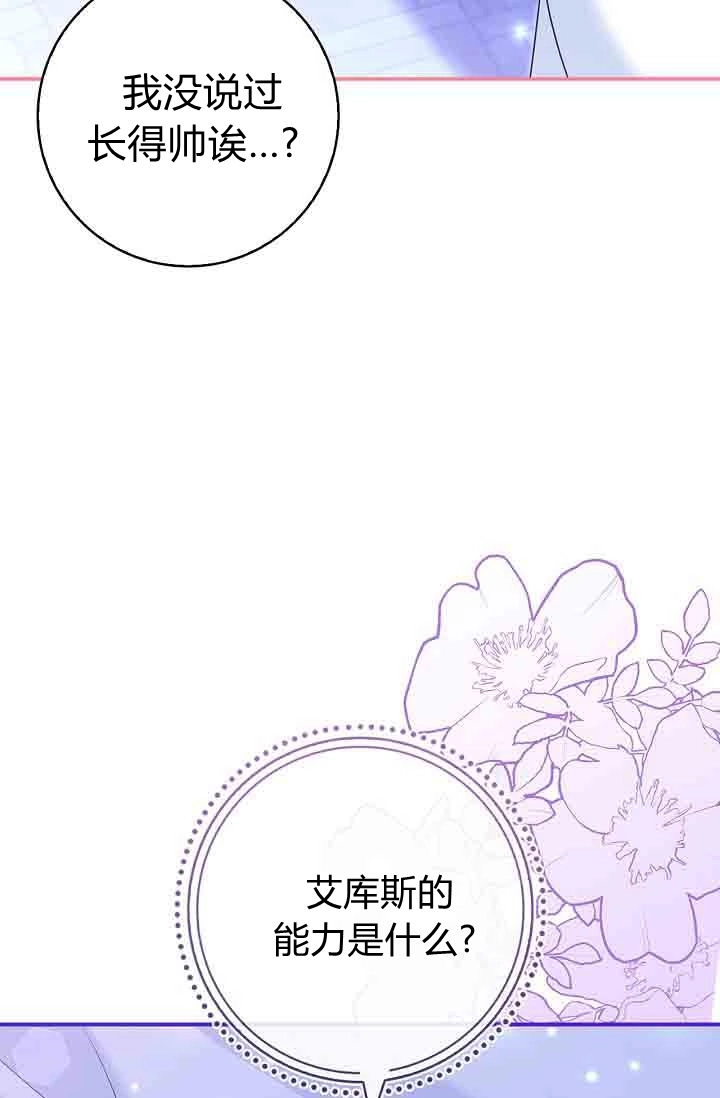第27话-和恶棍舅舅一起生活-김개,산해（第43张）