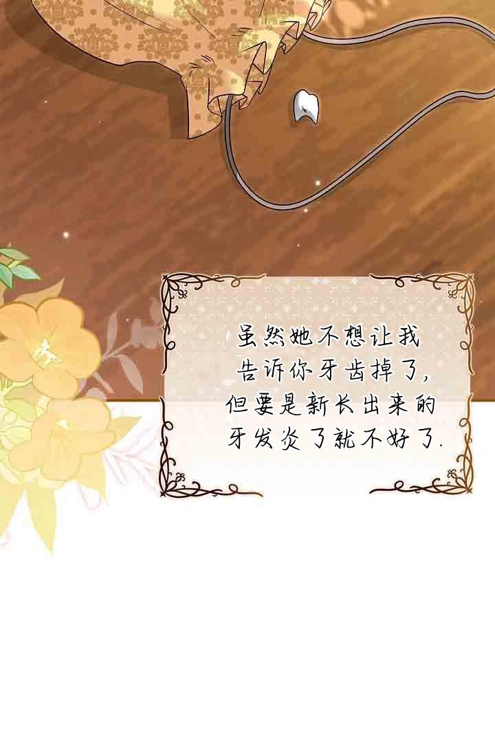 第27话-和恶棍舅舅一起生活-김개,산해（第66张）