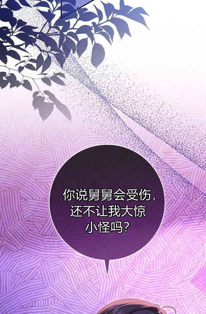 第29话-和恶棍舅舅一起生活-김개,산해（第8张）